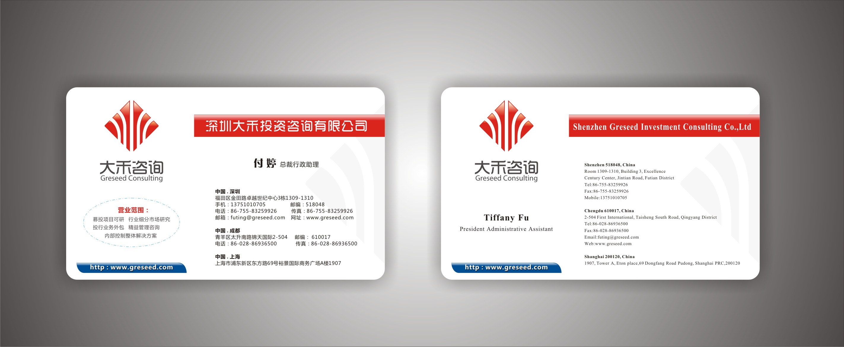 深圳大禾投资咨询 专业名片设计，彰显投资智慧与品牌魅力